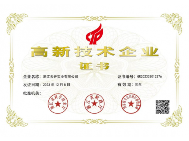 高新技術企業(yè)-23-26年