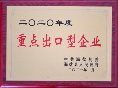 重點出口型企業(yè)