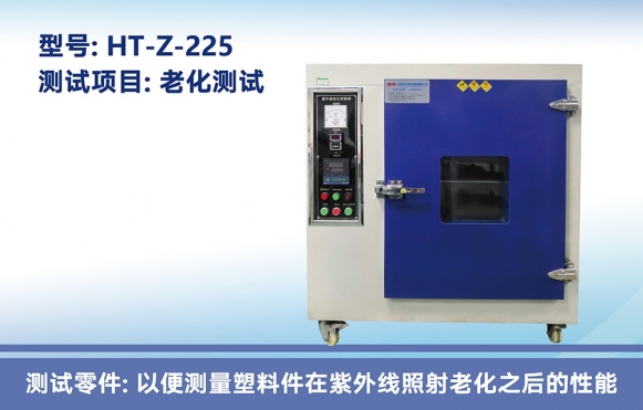 UV紫外線老化實驗箱