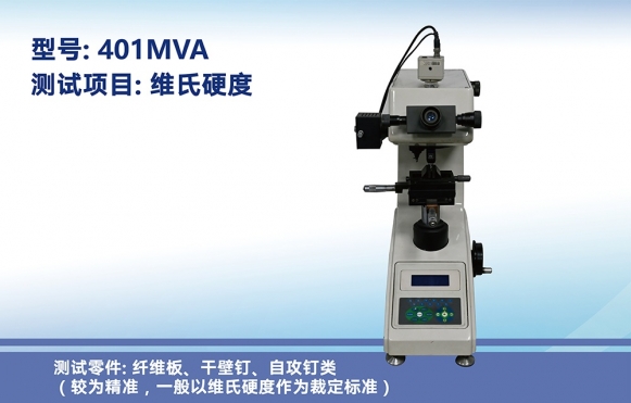 維氏硬度計