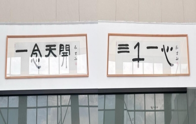 “一念天開，三千一心”——團(tuán)結(jié)是企業(yè)發(fā)展的基石