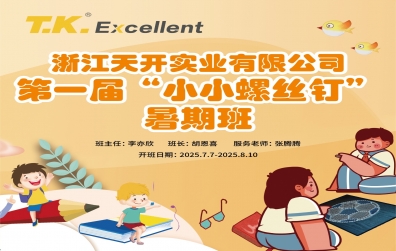 暑假帶娃不用愁！天開暑期班和您一起陪孩子過暑假！