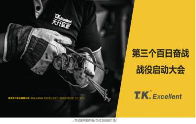 百日奮戰(zhàn)啟新程｜天開(kāi)第三個(gè)百日奮戰(zhàn)沖鋒號(hào)角正式吹響！
