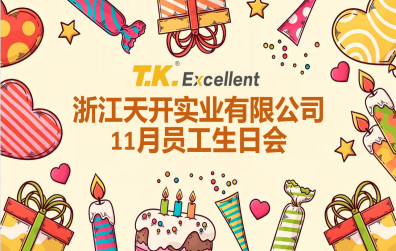 歲末暖心相聚 | 一月員工生日會(huì)溫馨舉行